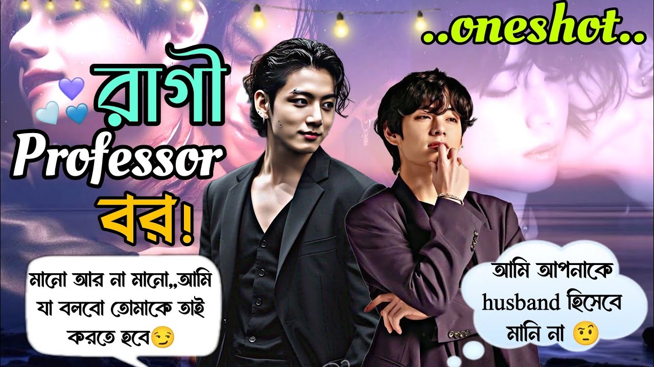 রাগী Professor বর