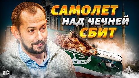 Самолет над Чечней СБИТ российской ракетой! Комплекс "Панцирь-С1". Атака на Кадырова | Цимбалюк LIVE