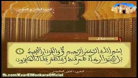 تلاوة عطرة للمقرئ الشيخ العيون الكوشي - الحزب الثاني و الخمسون من القرآن الكريم