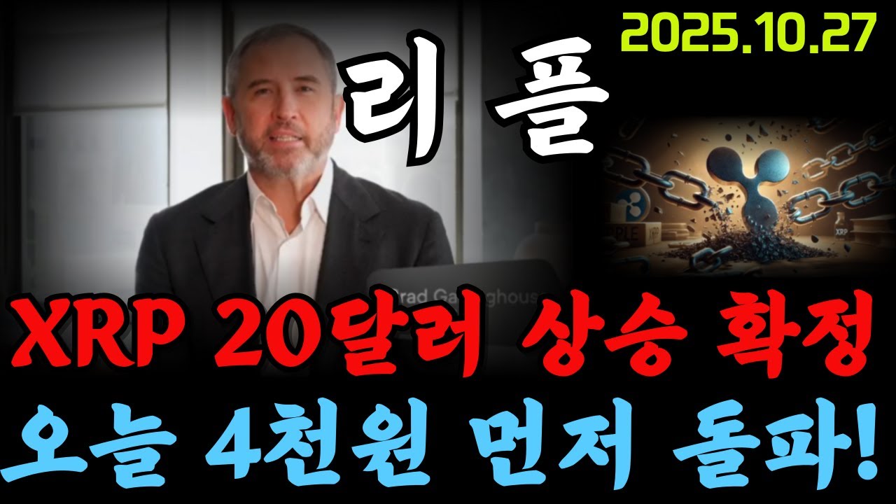 리플] XRP 20달러 이상 상승 확정!오늘 4천원 먼저 돌파! #리플 #리플전망 #리플분석 - YouTube