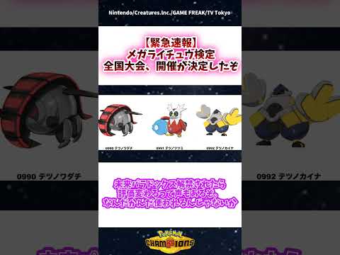 【緊急速報】メガライチュウX・Y解禁！気になる特性は？ #ポケモン #反応集