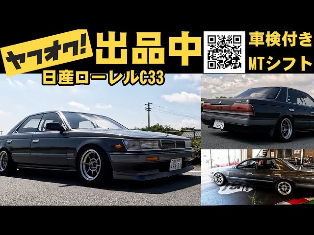 33ローレル 型式:E-HC33｜ローレル(日産)の総合情報 | 【グーネット】