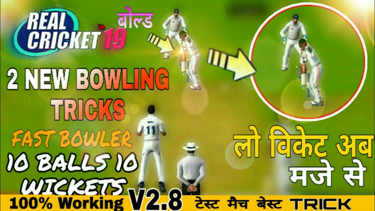 Real cricket 19 Test Match Bowling Trick | Fast Bowling Trick In Test Match | 100% Working in hindi