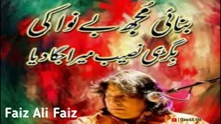 Banai Mujh Benawa ki Bigri Naseeb Mera Jaga Dea | Faiz Ali Faiz @QawAli5M