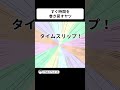 脳をイジられて時間を巻き戻す能力を手に入れた男【アニメ】 #shorts