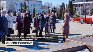 видео: Тематическая экскурсия «Дмитровский кремль и окрестности». картинка: Тематическая экскурсия «Дмитровский кремль и окрестности».
