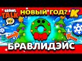 НОВЫЙ ГОД В БРАВЛ СТАРС? ОБНОВА BRAWLIDAYS! Зимняя Обнова Brawl Stars