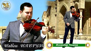 Искандар Тоиров навои Навруз / Iskandar Toirov navoi Navruz