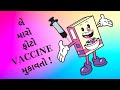 Le maro photo vaccine mukavto| Gujarati Vaccine Comedy | Standup Comedy| Gujju Jokes| Corona | Covid