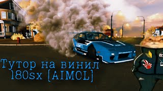 Как сделать винил AIMOL в кар паркинг мултиплеер