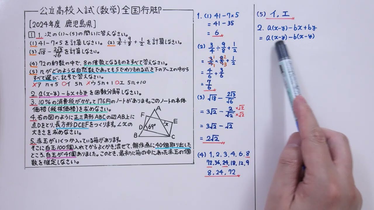 Public High School Entrance Exam (Math) Nationwide Tour: 2024