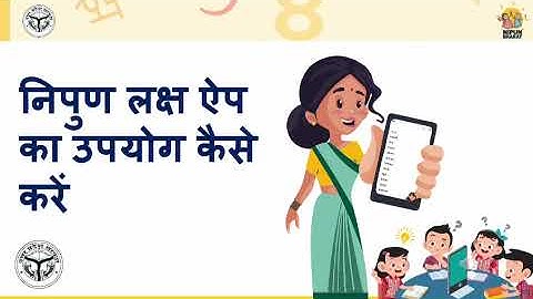 निपुण लक्ष्य ऐप का उपयोग कैसे करें ? How to use nipun lakshya app ? #nipun #lakshya
