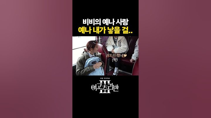 촬영하다가 예나가 너무 귀여웠을 경우 #여고추리반3