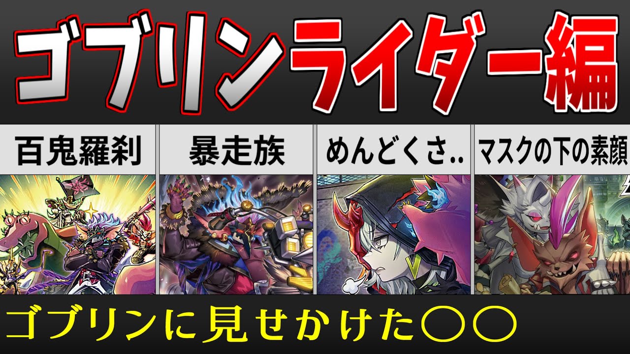 遊戯王　ゴブリンライダー 71o2BwNzdnL._UF350,350_QL50_.jpg