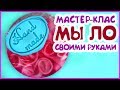 Мастер класс для детей.  Делаем красивое мыло своими руками