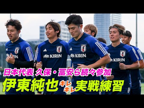 【日本代表】久保建英ら海外組が続々合流！伊東純也、南野拓実らがキレある動きでトレーニング