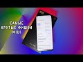 Скрытые фишки MIUI на Xiaomi Mi 10T Pro (и не только для него)