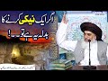 Allama Khadim Hussain Rizvi 2020 | Agar Ek Neki Ka Badla Ye Hai To | Jumma Mubarak Bayan