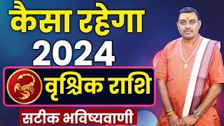 Vrischik Rashi 2024| वृश्चिक वार्षिक राशिफल 2024|Vrischik Rashifal| वृश्चिक राशिफल 2024|Scorpio 2024