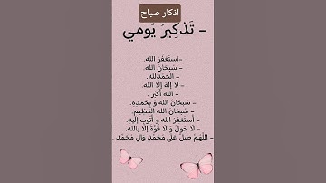 #اذكار_الصباح#اذكار_المساء#دعاء_مستجاب #فضلا_لايك_و_إشتراك