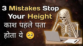 ये 3 गलती जो आपकी Height को रोक रही है Stop This mistakes Now 