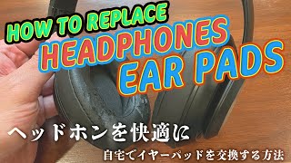 【修理動画】beats studio3 wirelessヘッドホンのイヤーパッドを交換。HOW TO REPLACE beats studio3 wireless headphone ear pads