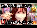 新台【e北斗の拳10】初打ちでラッキートリガー入れた結果は！？No.170