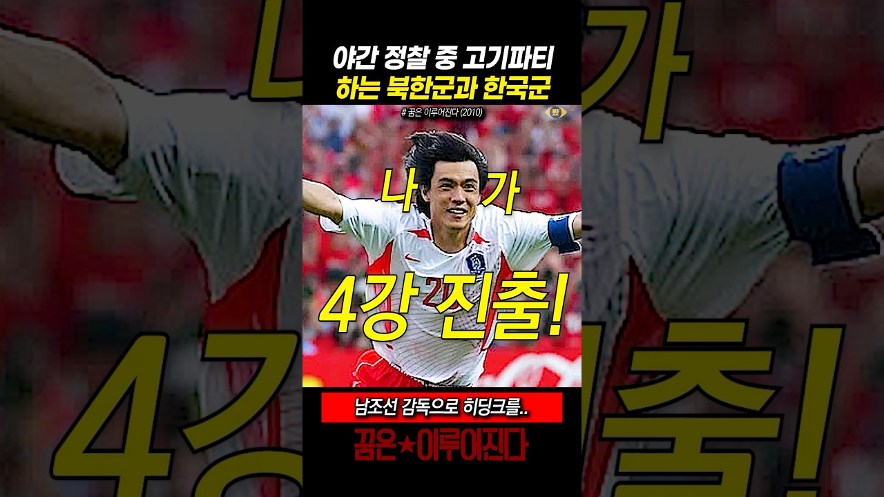 바베큐 파티하는 북한군과 한국군
