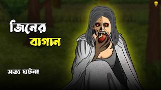 Bhuter Cartoon    Bengali Horror Cartoon Real Story  Bangla Bhuter Golpo