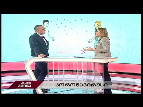 #ახალიკვირა ყველაფერი კორონავირუსის შესახებ