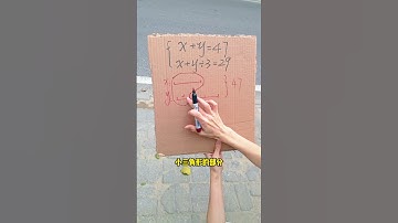 小学奥数——数形结合 #学习