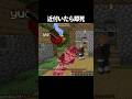 フレンドに近づくと即死するマイクラがヤバすぎたｗｗｗ #マイクラ #マインクラフト#shorts