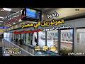 المونوريل في مصر ركبت من أول محطة لآخر محطة مش هتصدق السرعة كل ما تريد معرفته عن مونوريل مصر