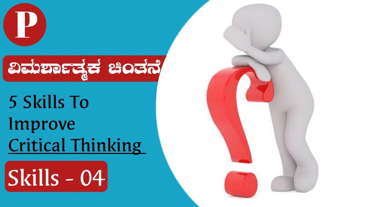 critical thinking in kannada meaning