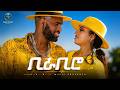 Ende Birabiro ቢራቢሮ New Feeling Ethio Pop 2026 Yared Negu Millen Hailu Cover 