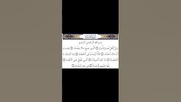 سورة الهمزة#شيخ ياسر الدوسري