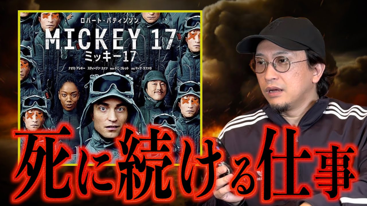 【ポン・ジュノ最新作】死に続ける仕事【ミッキー17】