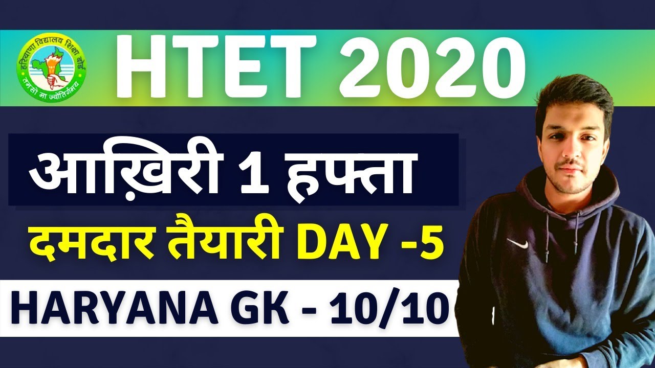 HTET 2020 - Haryana Gk   | Day 5 | Target 10/10 | Super Batch By Kartik
