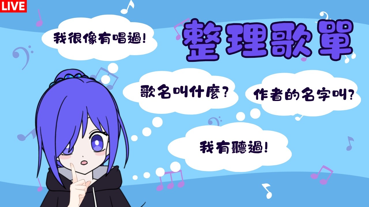 聊一聊歌你有聽過嗎?[马来西亚Vtuber ] | MYViki