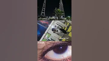 وإن م تشيلكش الأرض انا هشيلك في عيني 