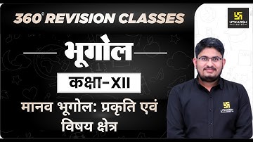 Geography | Class 12 Arts | मानव भूगोल: प्रकृति  एवं विषय क्षेत्र | RBSE (Hindi Medium)| Kamlesh Sir