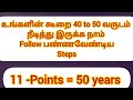 உங்களின் கூறை 40 to 50 வருடம் நீடித்து இருக்க நாம் Follow பண்ணவேண்டிய Steps இதுதாங்க