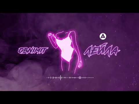 Obnimit - Лейла (Official Audio)