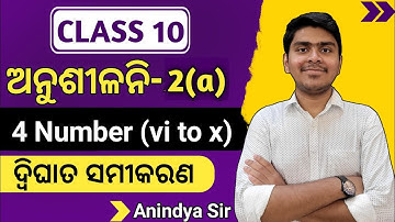 10th class math exercise 2a 4 number | quadratic equation odia | class 10th exercise 2a vi to x