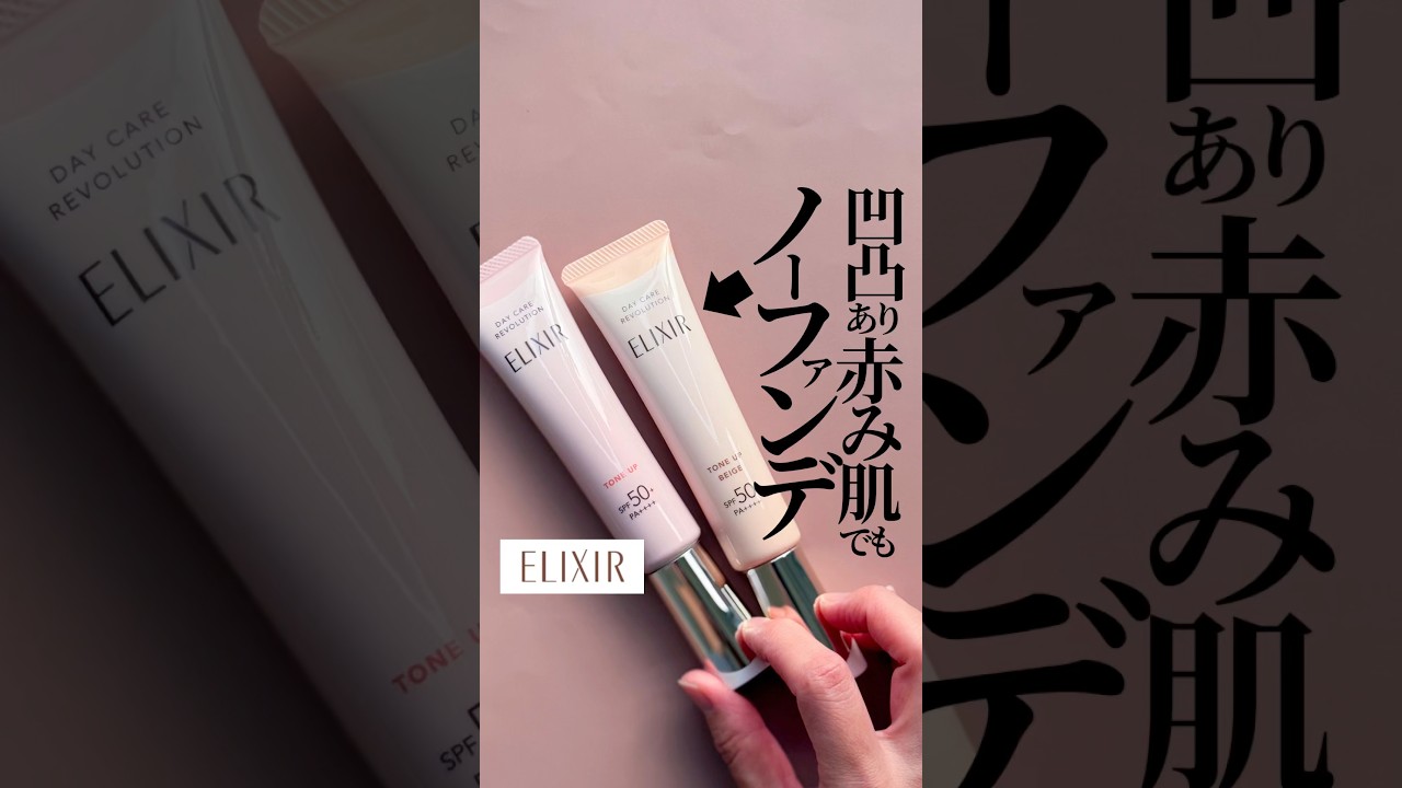 【赤みがあっても凹凸があってもノーファンデ】肌悩み多いコスメ狂いOLが大感動!!ハイカバー乳液みっけ👀