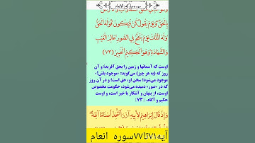 💥سوره انعام💥👈آیه ۷۱تا۷۷👉#سوره_انعام#ترجمه_فارسی_قران_کریم