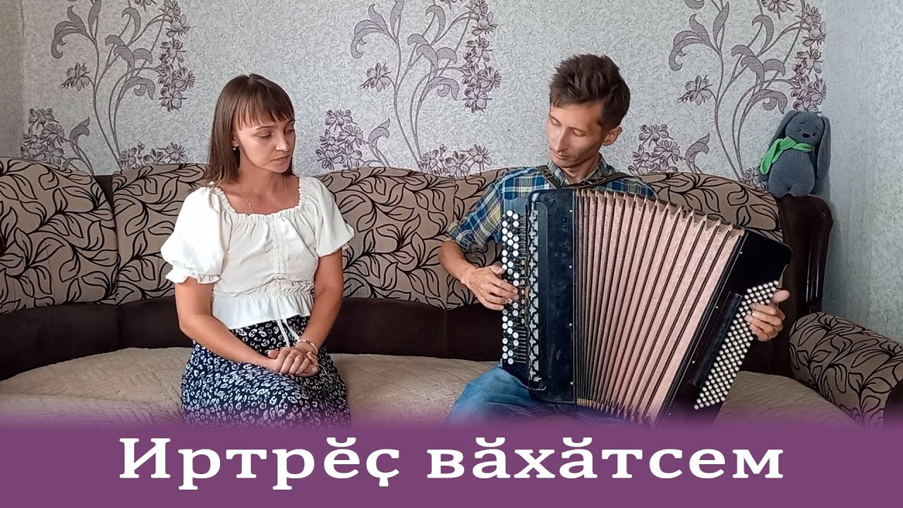 Красивая песня на чувашском языке! With English subtitles!