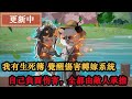 沙雕動畫《我有生死簿,傷害能轉移》最强金书EP1-31 覺醒傷害轉嫁系統,自己受到的所有負面作用,全都由自己的敵人承擔,我開始瘋狂的修煉禁術,修煉速成的絕招!#蝦仁動漫 #沙雕動漫 #沙雕动画