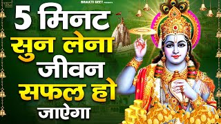 बृहस्पतिवार भक्ति - आज भगवान विष्णु जी यह आरती सुनने से  सभी मनोकामनाएँ पूर्ण होती है Anju Sharma