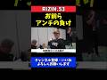 平本蓮 批判ばかりするアンチへド正論！皇治戦を見ちゃったお前の負けだ【RIZIN.53】